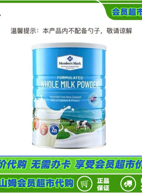 山姆超市代购 新西兰进口奶粉Member's Mark全脂调制乳粉1.5Kg