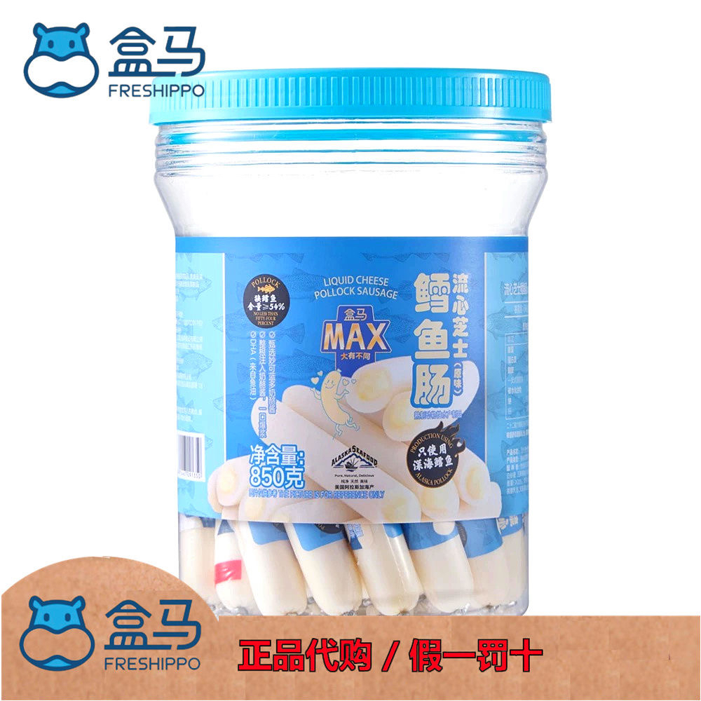 盒马MAX 流心芝士鳕鱼肠原味玉米味爆浆流心850g独立袋装正品代购