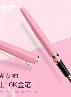 官方正品HERO/英雄H701黑 粉 珍珠白色10K金笔 男女商务礼品钢笔