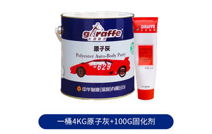 汽车长颈鹿629金属638原子灰车身628易打磨耐高温打底腻子灰 包邮