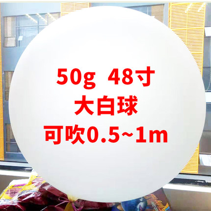 气象气球 升空户外圆形超大白色大型活动48寸/72寸/96寸/120寸3米
