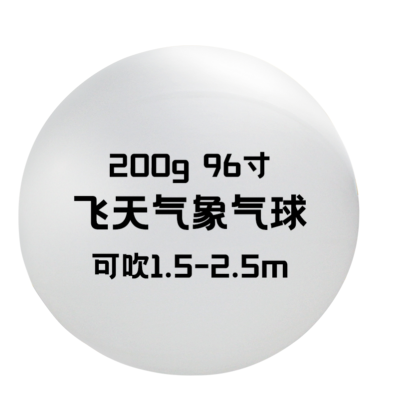 气象气球升空户外圆形超大红白黑大型活动72寸/96寸/120寸飘空球-封面