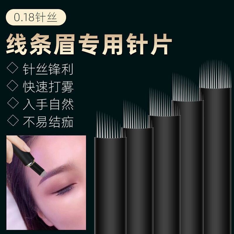 仙绣同款纹绣手工线条眉野生眉专用针0.18极细黑皮圆弧U型18针