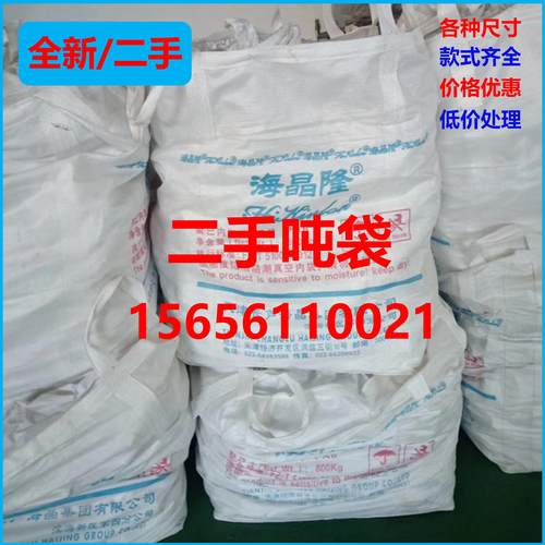 全新二手吨袋吨包袋1吨1.5吨2吨加厚耐磨太空袋污泥袋集装袋