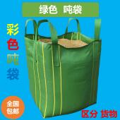 绿色吨袋全新吨包袋集装 袋超大加大加厚1吨1.5吨夏天防晒防紫外线