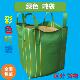 绿色吨袋全新吨包袋集装 袋超大加大加厚1吨1.5吨夏天防晒防紫外线