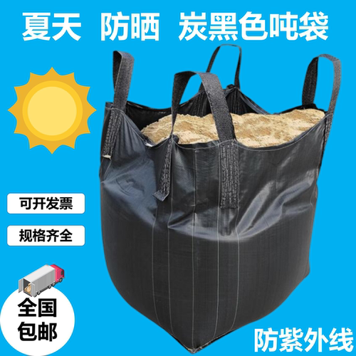 吨包袋黑色全新太空袋吨袋