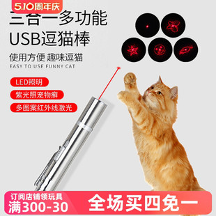 逗猫棒usb充电激光笔逗猫玩具笔多功能三合一猫藓检测伍德氏灯
