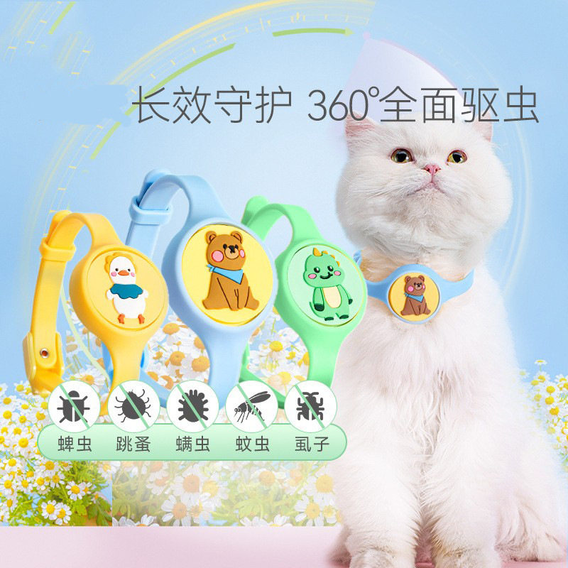 宠物猫狗驱虫项圈防跳蚤圈卡通手环小型犬颈圈驱蚊防虱子跳蚤脖圈