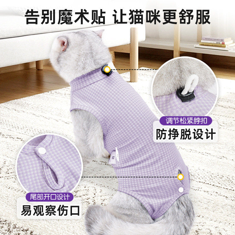 猫咪防挣脱绝育服术后服防舔皮肤病护肚子断奶护理服防掉毛透气棉