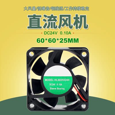 直流风机HL6025S24H60X60mm大风量双滚珠散热风扇12V24V