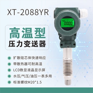 扩散硅耐高温蒸汽压力传感器