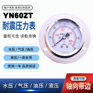 1.5 标准螺纹M14 压力表轴向带边耐震YN60ZT 耐震压力表充油