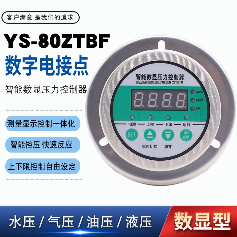 智能数显压力控制器304不锈钢