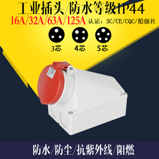 防水明装 工业插座 16A32A63A IP44 插头连接器三四五芯 插座母头