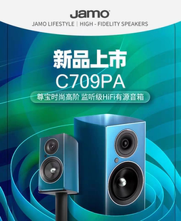 发烧有源电脑桌面音响蓝牙hifi家用客厅书架音箱 Jamo 尊宝C709PA