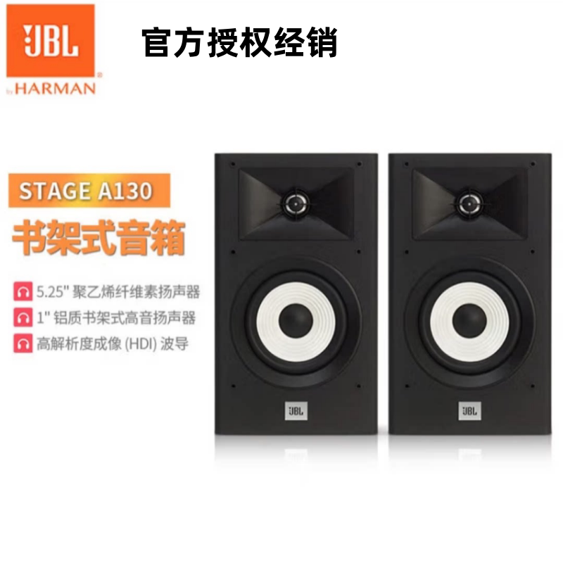 JBL STAGE A130家用无源书架HIFI音箱发烧高保真家庭影院环绕音响