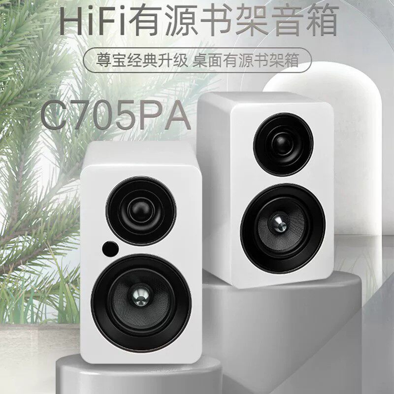 JAMOC705PA有源HiFi书架音箱