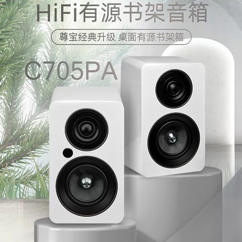 JAMOC705PA有源HiFi书架音箱
