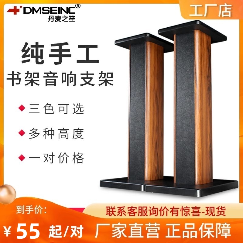 DMSEINC s008木质音响支架环绕音响支架惠威书架音箱脚架落地架子 影音电器 音响脚架/机架 原图主图