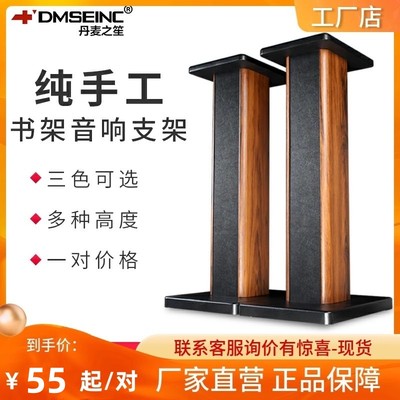 DMSEINC s008木质音响支架环绕音响支架惠威书架音箱脚架落地架子