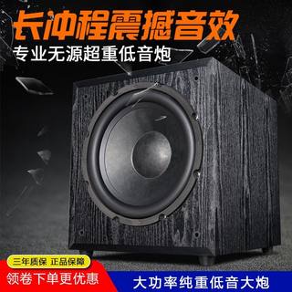 特惠声 10寸/12寸无源低音炮家用家庭影院大功率有源超重低音音箱