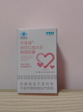 CNI长青中国 天美健纳豆红曲大豆磷脂胶囊一瓶60粒