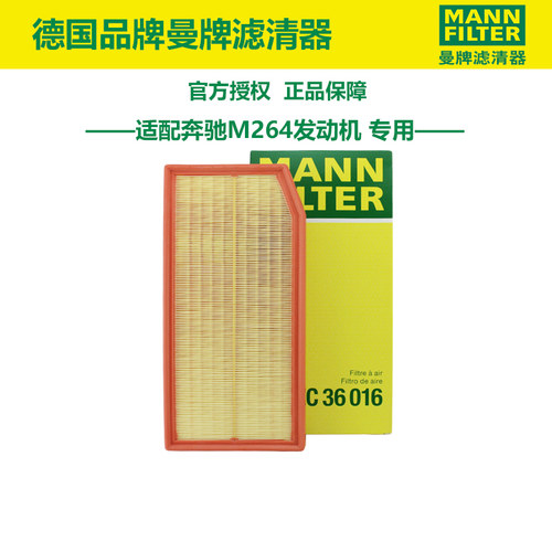 曼牌C36016奔驰C级200260E级