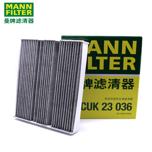 曼牌CUK23036适配奔驰A级A180L A200L GLA GLB180 GLB200空调滤芯