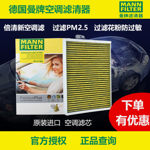 曼牌倍清芯空调滤芯FP31003适配A5奥迪新A8L Q5 Q7卡宴A4L途锐A6L