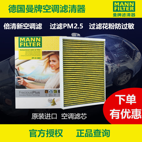 曼牌滤清器FP31003奥迪保时捷