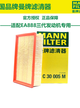 曼牌C30005M 适配大众途观L迈腾帕萨特探岳速派空滤空气滤芯格清