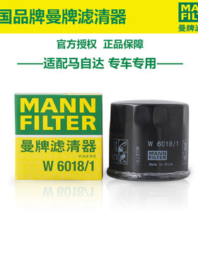 曼牌滤清器W6018/1适配马自达阿特兹CX-4CX-50M2星骋机滤机油滤芯