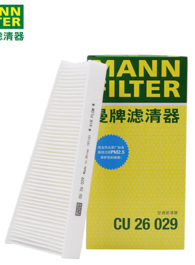 曼牌CU26029适配奥迪A4L Q5保时捷Macan外置空调滤芯格滤清器正品
