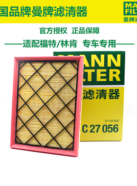曼牌C27056适配福特锐际蒙迪欧福克斯林肯冒险家空滤空气滤芯清器