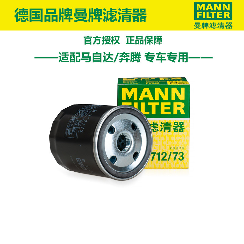 适配马自达6 8 5 3睿翼奔腾B50 B70 X80 B90机滤曼牌机油滤芯清器
