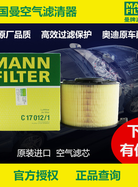 17-24款奥迪A4L A5 Q5L 40TFSI空滤空气滤芯曼牌滤清器C17012/1