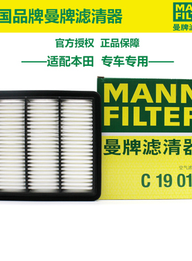 曼牌C19016适配本田十一11代思域型格雅阁CRV皓影空滤空气滤芯格