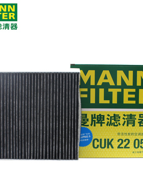 曼牌CUK22051适配MG名爵5 MG6荣威i5 i6 imax8空调滤芯格清器plus