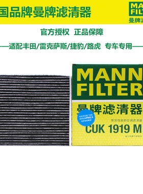 曼牌CUK1919M适配捷豹XEL XFL Fpace揽胜运动版行政空调滤芯清器
