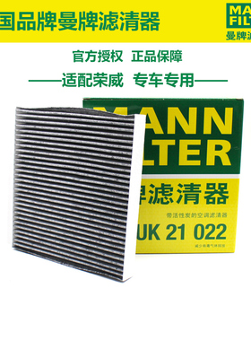 曼牌CUK21022适配荣威RX5 MG名爵HS GS锐腾领航鲸空调滤芯PLUSMAX