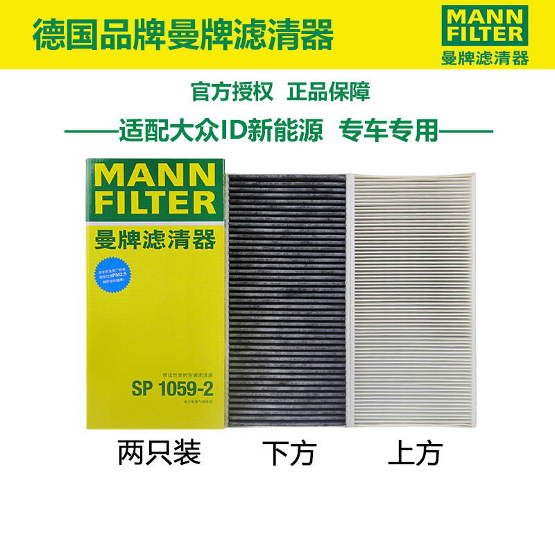曼牌滤清器SP1059-2空调滤芯