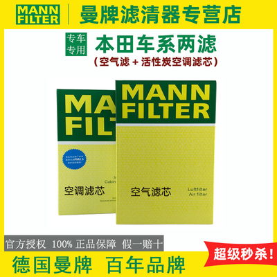 本田原装正品空气滤+空调滤芯