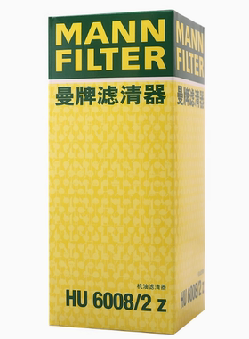 HU6008/2Z适配C63G63 GLA45 S63 CLA45 ML63 A45 AMG机油滤曼牌