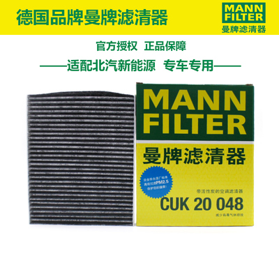 曼牌滤清器CUK20048空调滤芯