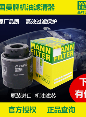 适配奥迪A1/进口A3 尚酷 1.4T 新甲壳虫 曼牌机滤机油滤芯W712/90