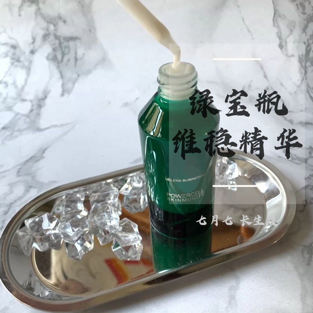 维稳扛把子|绿宝瓶精华 修复抗老舒缓维稳 海茴香防色素沉积30ml