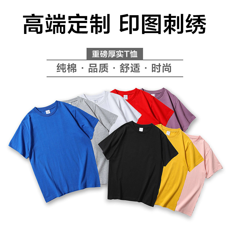 定制做t恤工作班服装嘻哈广告diy印字图logo纯棉重磅厚实短袖刺绣