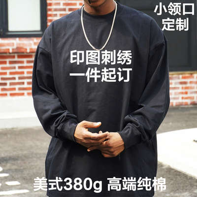 380g小领口围重磅宽松卫衣长袖T恤衫定制做街舞嘻哈印字图刺绣潮