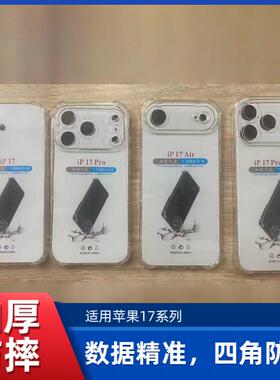 适用iphone17壳苹果13硅胶四角15气囊16e透明11防摔xs保护套8